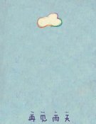 Chanson pour la pluie