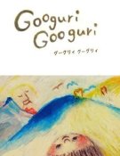 La comptine de grand-père