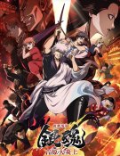 Gintama: Yoshiwara in Flames