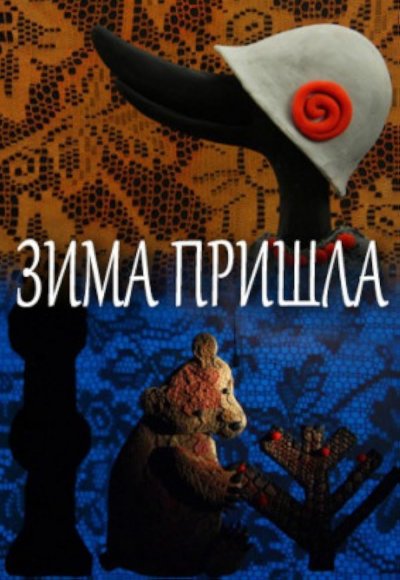 L’hiver est arrivé