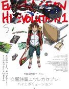 Eureka Seven Hi-Evolution Film 1