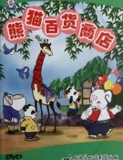 La Boutique des pandas