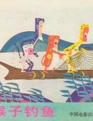 Les Singes vont à la pêche