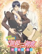 Sekai-ichi Hatsukoi Le Cas de Yokozawa Takafumi