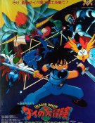 Dragon Quest - Film 3 : Les Six Commandants Démonia