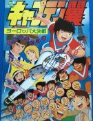 Olive et Tom Film 1: Le défi européen - un match amical