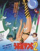 Lamu : Film 2 - Beautiful Dreamer