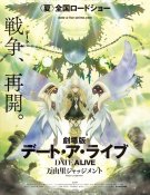 Date A Live : Mayuri Judgment