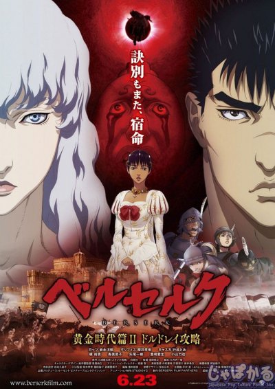 Berserk L'âge d'Or Arc II La Bataille de Doldrey