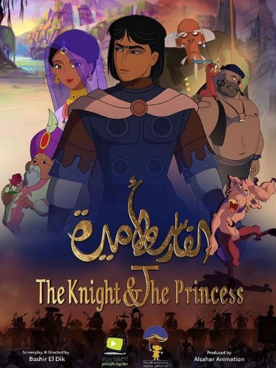 Le chevalier et la princesse