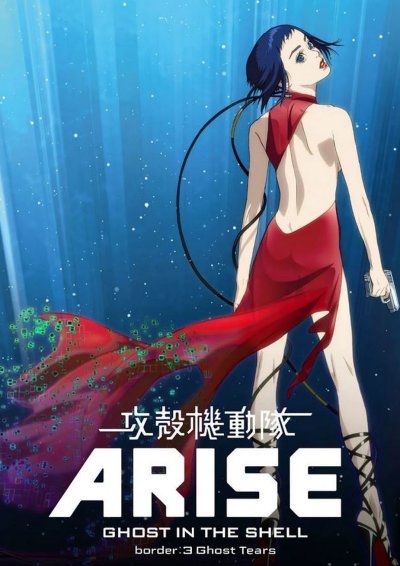 Ghost in the Shell Arise Border 3 - Ghost Tears