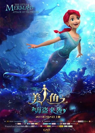 Les Nouvelles Aventures de la Petite Sirène 