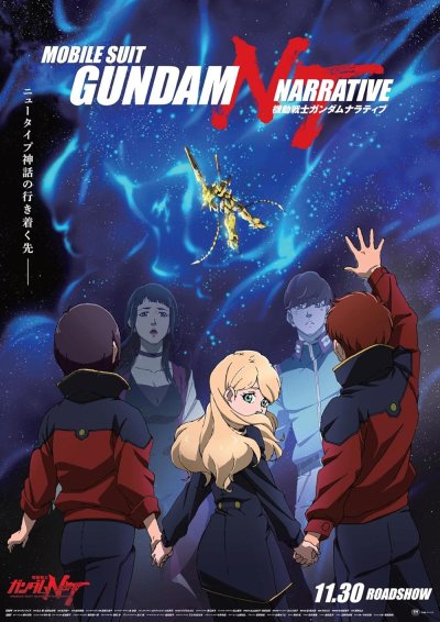 Mobile Suit Gundam NT Narrative