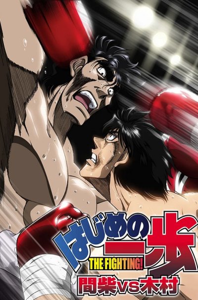 Hajime no Ippo The Fighting! - Mashiba VS Kimura