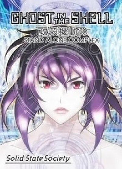 Ghost in the Shell Stand Alone Complex - Solid State Society