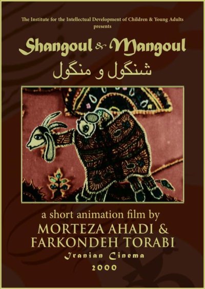 Shangoul et Mangoul