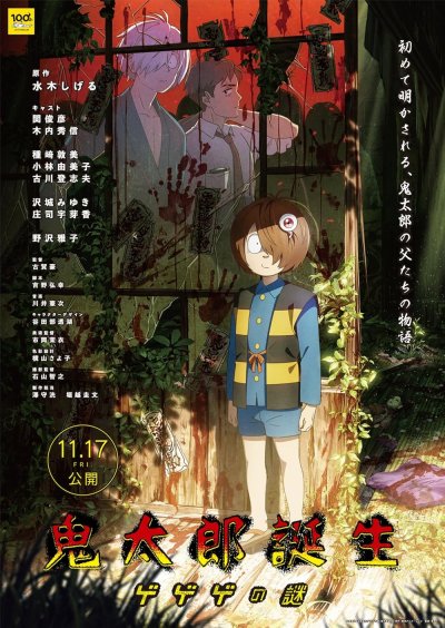 The Birth of Kitaro The Mystery of GeGeGe