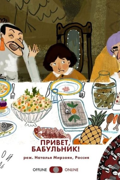 Le Réveillon des Babouchkas