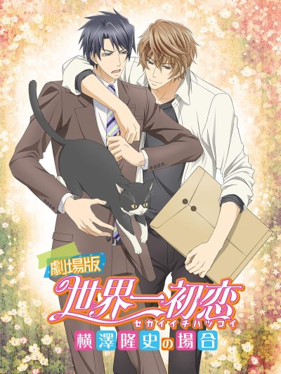 Sekai-ichi Hatsukoi Le Cas de Yokozawa Takafumi
