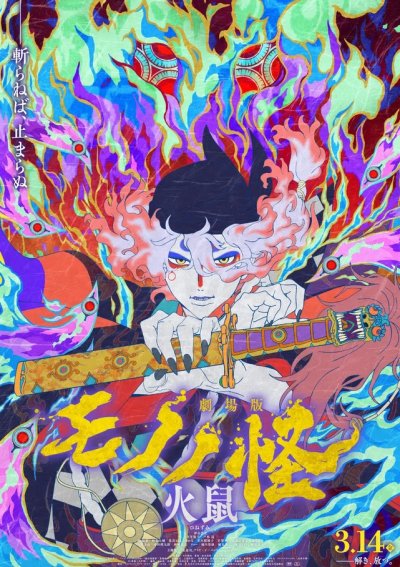 Mononoke, le film  Chapitre II - Les cendres de la rage