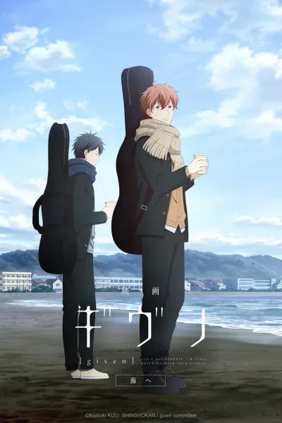 Given the Movie To the Sea