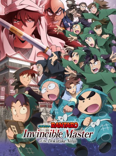 Nintama Rantaro: Invincible Master of the Dokutake Ninja