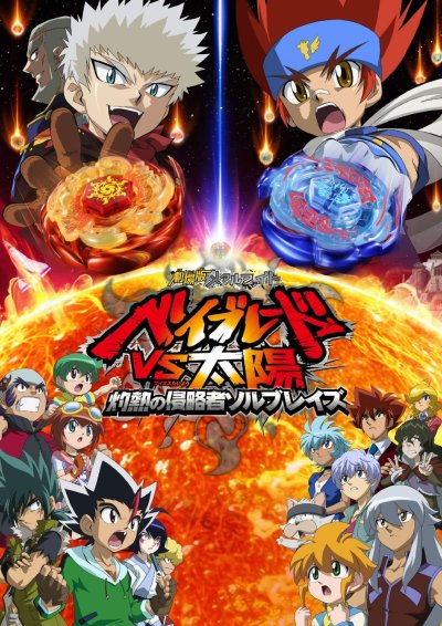 Beyblade : le Film
