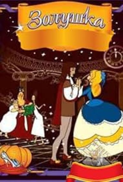 Cendrillon
