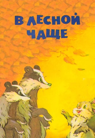 Dans la Forêt Profonde