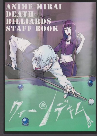 Death Billiards