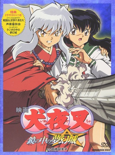 InuYasha, film 2 - Le Château des Illusions