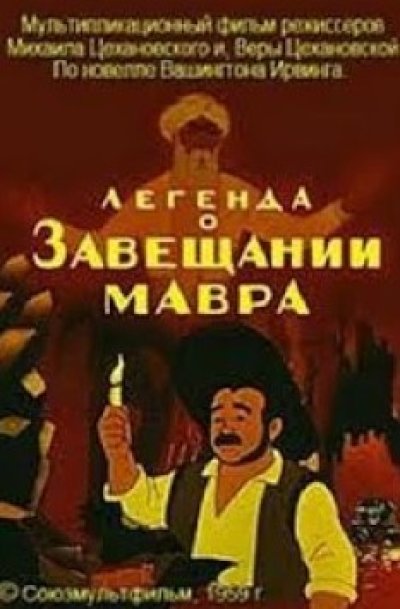 La Légende du Maure