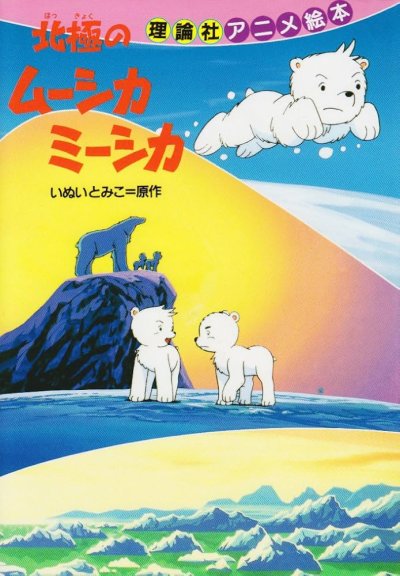 Les Oursons de la Banquise