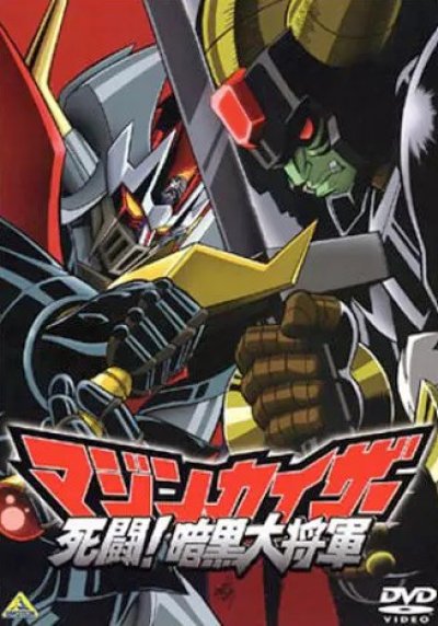 Mazinkaiser : Death !