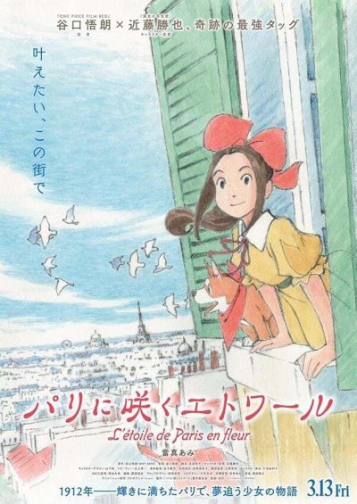 Samurai Ballerina - L’Étoile de Paris en fleur