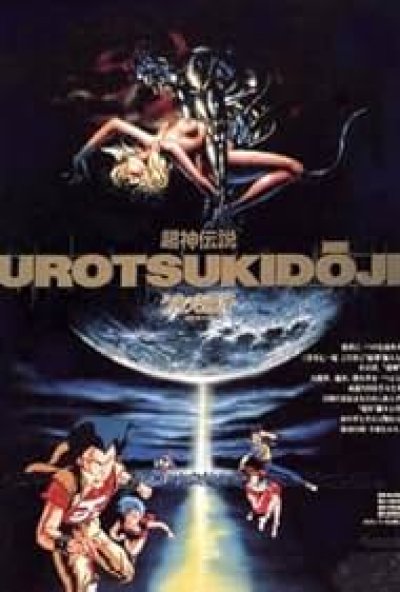 Urotsukidôji: La légende du démon